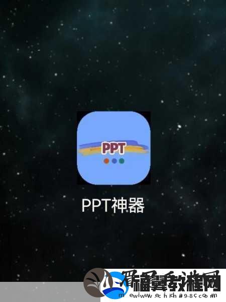成品站免费破ppt站