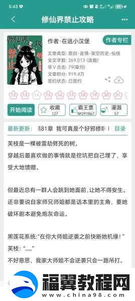 优质RB攻略系统游戏沈芙