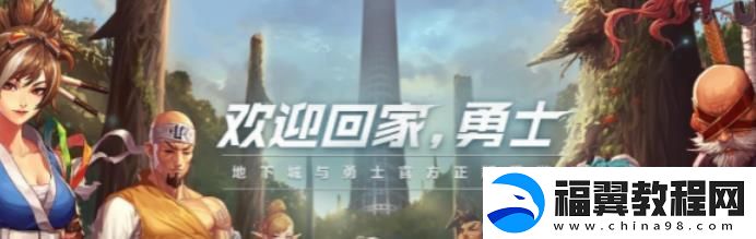 地下城与勇士65版本新增技能