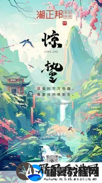 惊蛰时节
