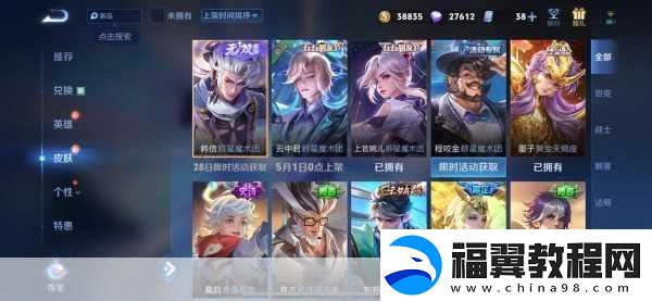 王者荣耀云中君群星魔术团皮肤价格揭秘