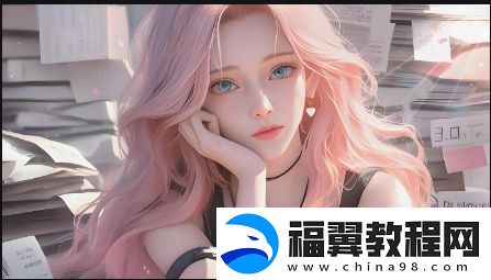 东北夫妻做事不避孩子的背后：如何通过亲密关系影响孩子的成长与教育