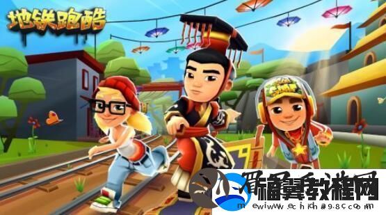 地铁跑酷1月18日最新兑换码分享