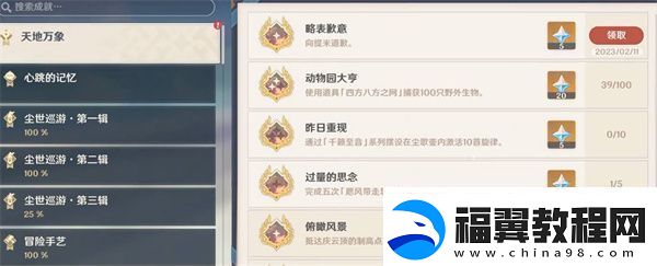 原神3.5隐藏成就大全