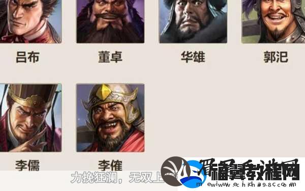 三国志战棋版武将李儒