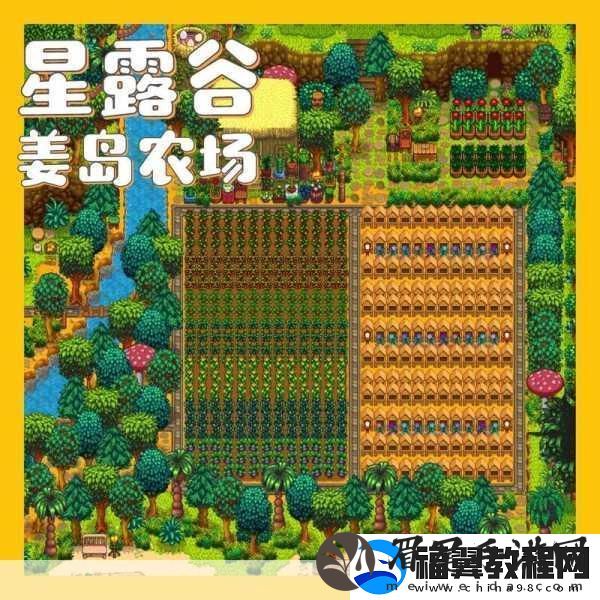 星露谷物语