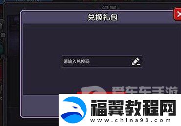 我的勇者兑换码怎么使用