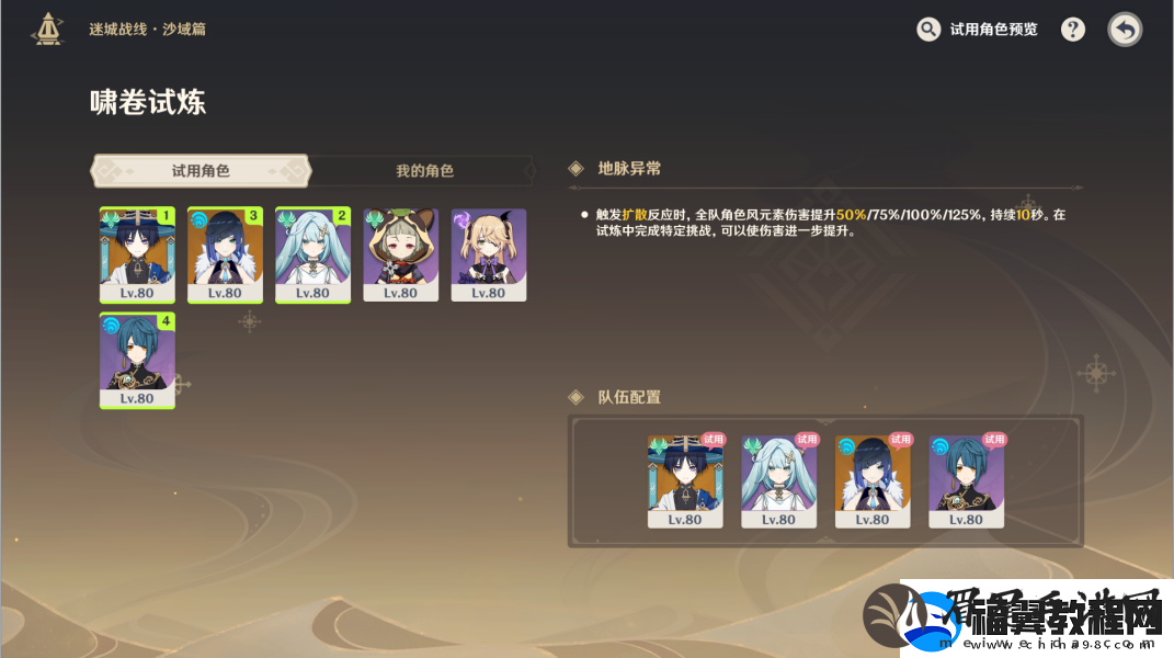 原神啸卷试炼攻略阵容推荐