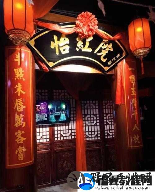 一二三四怡红院的奇妙故事