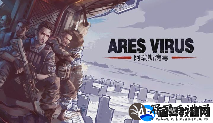 阿瑞斯病毒2螳螂怎么打