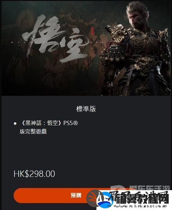 黑神话悟空全平台定价是多少
