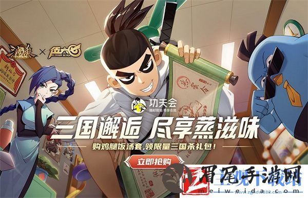 三国杀十周年X伍六七系列联动明日开启