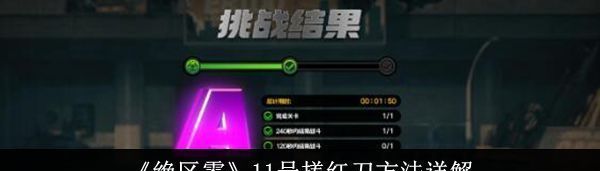 绝区零11号搓红刀方法详解