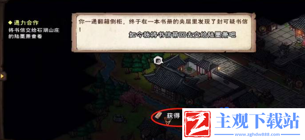 烟雨江湖温府书房怎么进