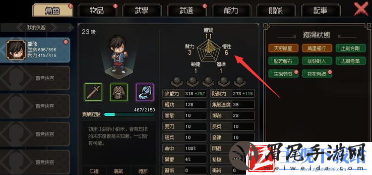 大侠立志传悟性怎么降低