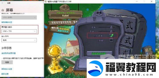 植物大战僵尸杂交版全屏模糊怎么办