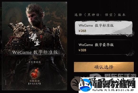 黑神话悟空全平台定价是多少