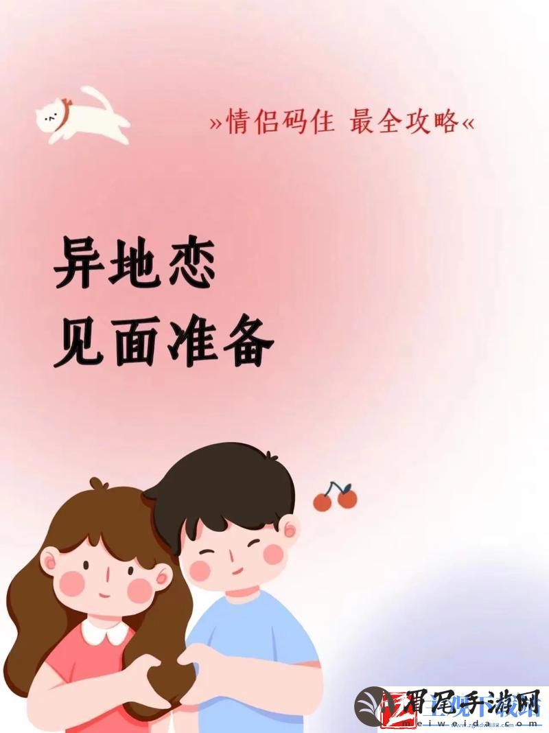“狂飙突进-异地恋的碰撞不止于火花！”