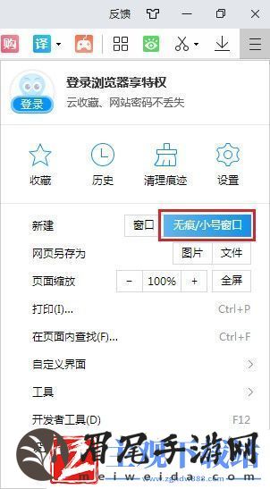 2345浏览器怎么切换到无痕浏览模式