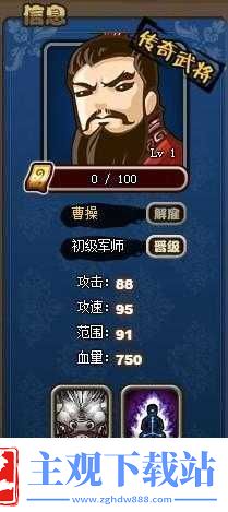 塔防三国志手游曹操主公武将介绍