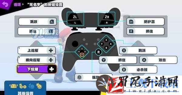 任天堂Switch大乱斗键位调整推荐NS版大乱斗最佳按键布局建议