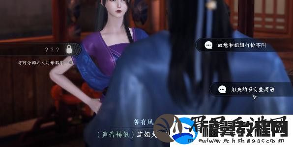 逆水寒手游双生姊妹攻略