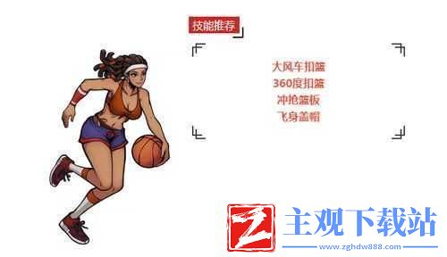 街头篮球手游海盗姐姐得分进球技能介绍