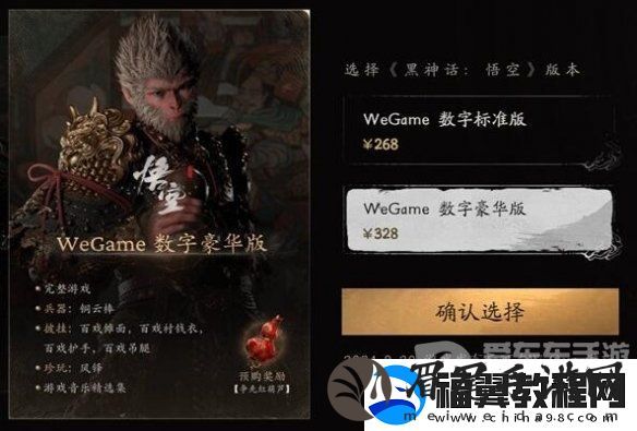 黑神话悟空全平台定价是多少