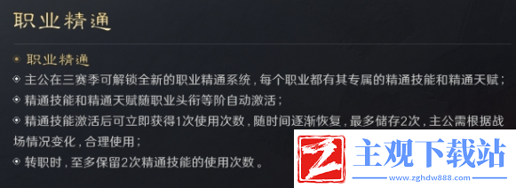 三国谋定天下S3赛季职业精通有什么效果