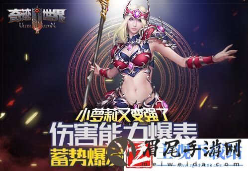 奇迹世界SUN小萝莉又变强了蓄势爆发无人能挡