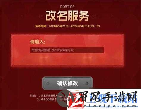 英雄联盟免费改名