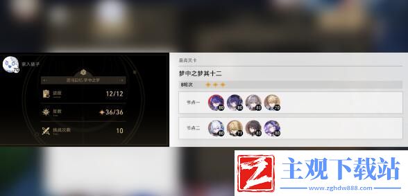 【游戏评测】崩坏星穹铁道混沌回忆梦中之梦满星过关阵容搭配