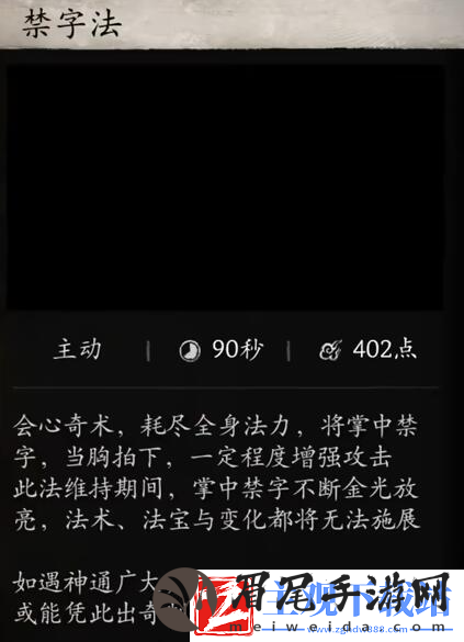 黑神话悟空禁字法怎么解除