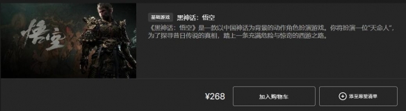 黑神话悟空全平台定价是多少