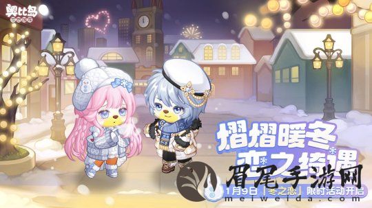 奥比岛「冬之恋」活动来袭！限定暖冬主题装扮、家具上线！