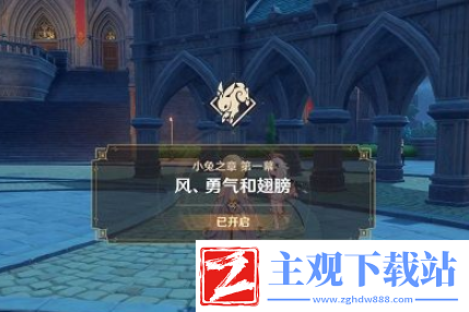 原神小兔之章任务怎么触发-原神小兔之章任务触发方法
