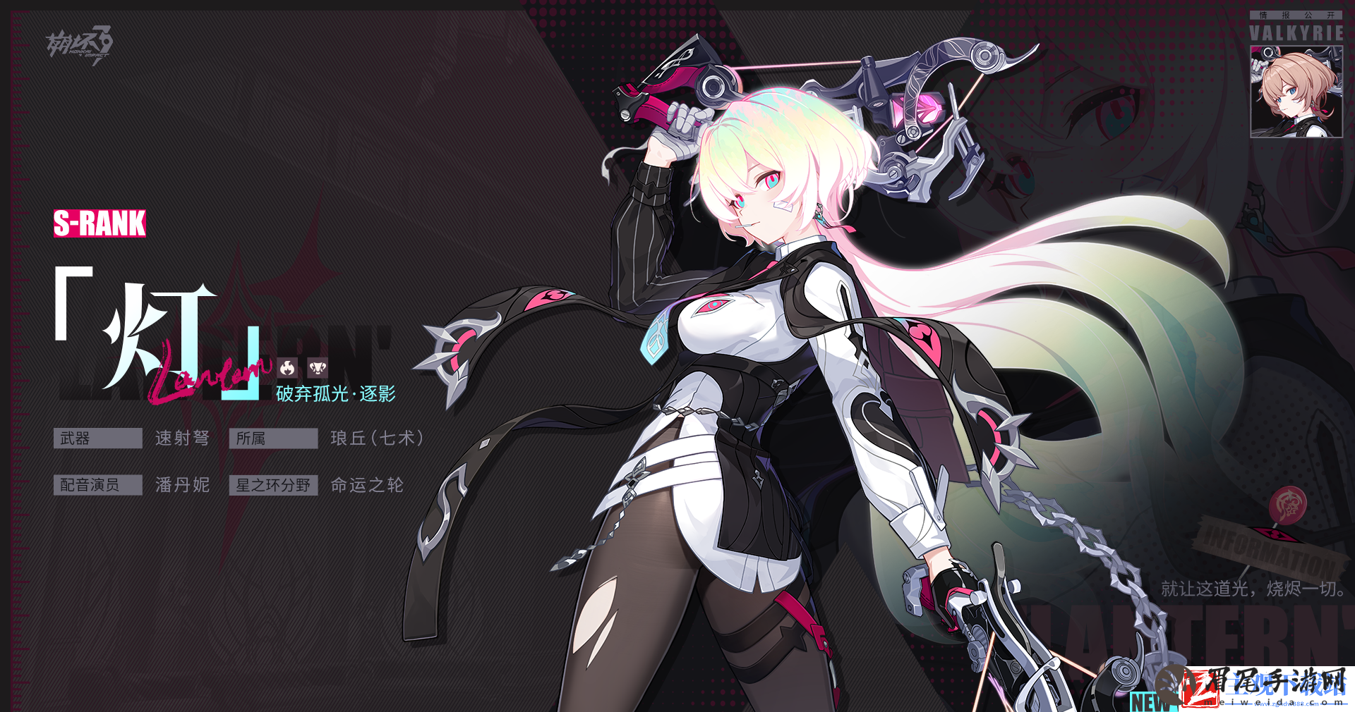 崩坏3：★全新S级角色「破弃孤光&amp;middot;逐影」即将登场★