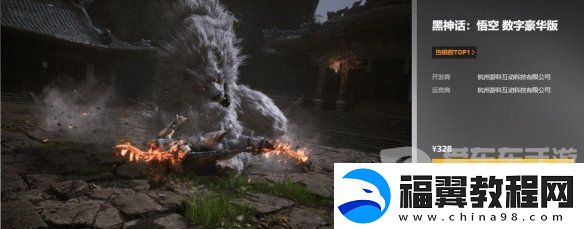 黑神话悟空全平台定价是多少