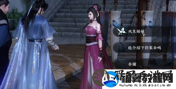 逆水寒手游双生姊妹攻略