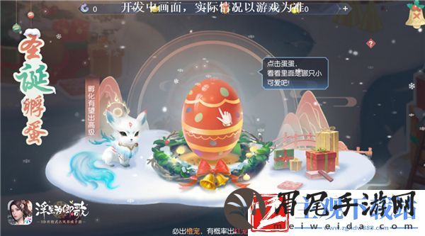 圣诞摘星浮生为卿歌全新内容即将火热上线