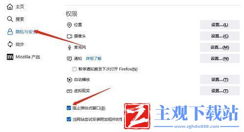 火狐浏览器如何添加信任站点