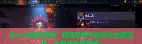 Dota2高手进阶