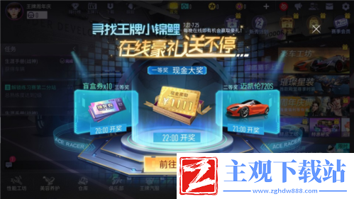 直击王牌竞速周年庆典现场