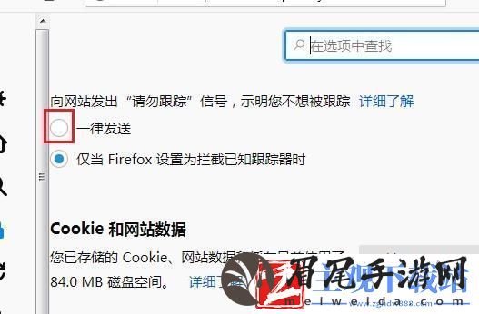 火狐浏览器如何防止被网站跟踪