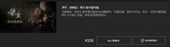 黑神话悟空全平台定价是多少