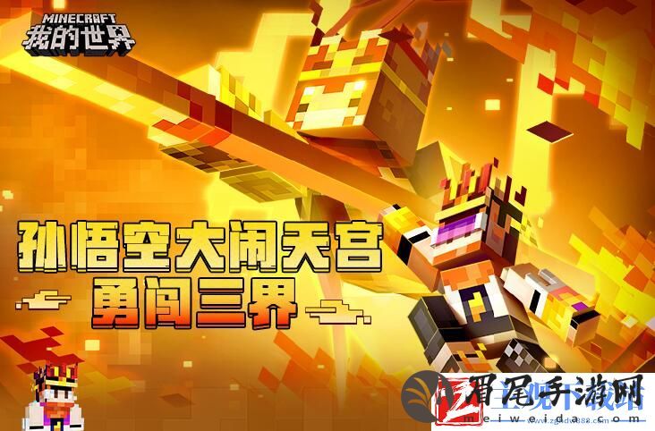 我的世界大闹天宫龙宫位置