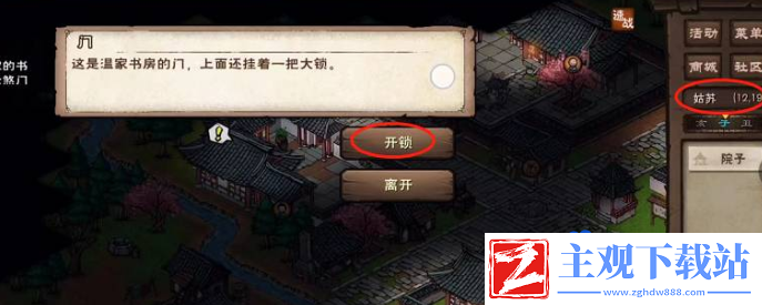 烟雨江湖温府书房怎么进