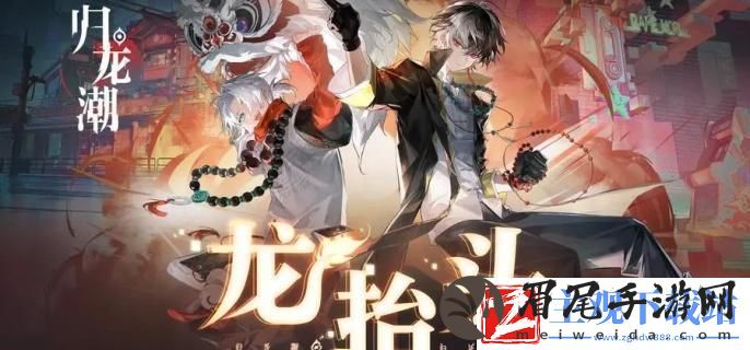 归龙潮好感道具怎么获得