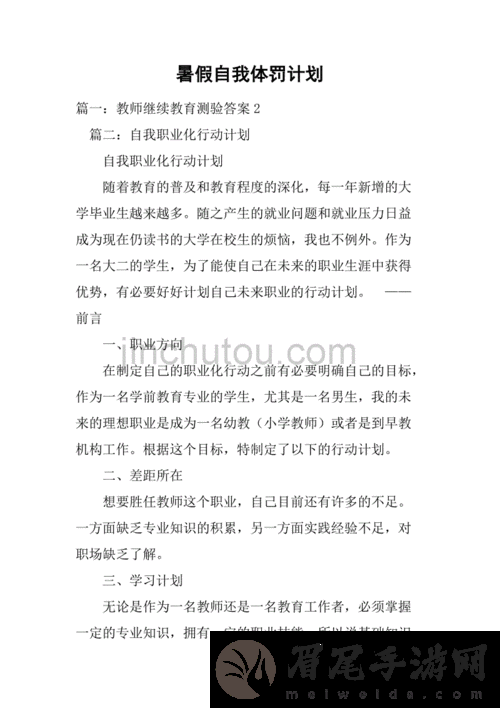 暑假自辱下面30天计划