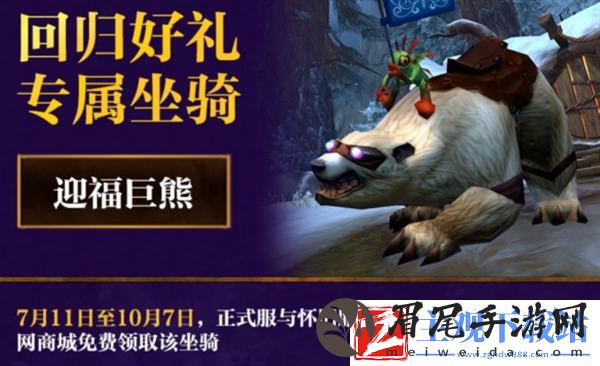 魔兽世界国服回归补偿什么时候结束